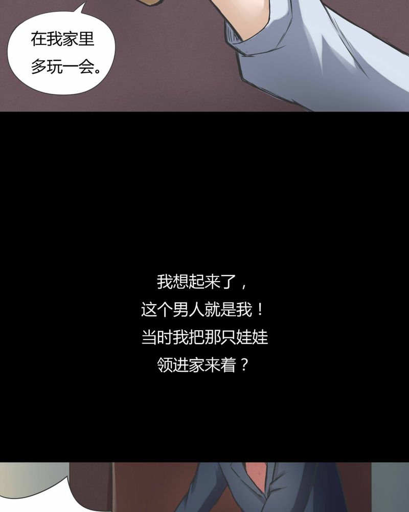 《诡中有诡》漫画最新章节第70章：因果报应（上）免费下拉式在线观看章节第【24】张图片