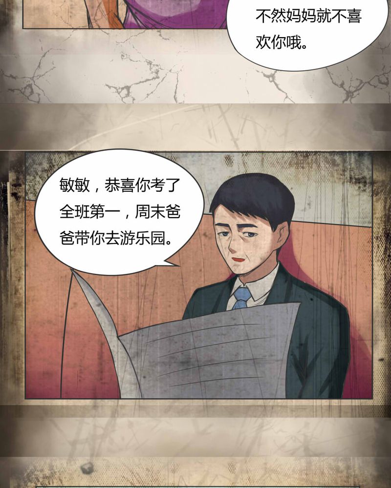 《诡中有诡》漫画最新章节第70章：因果报应（上）免费下拉式在线观看章节第【4】张图片