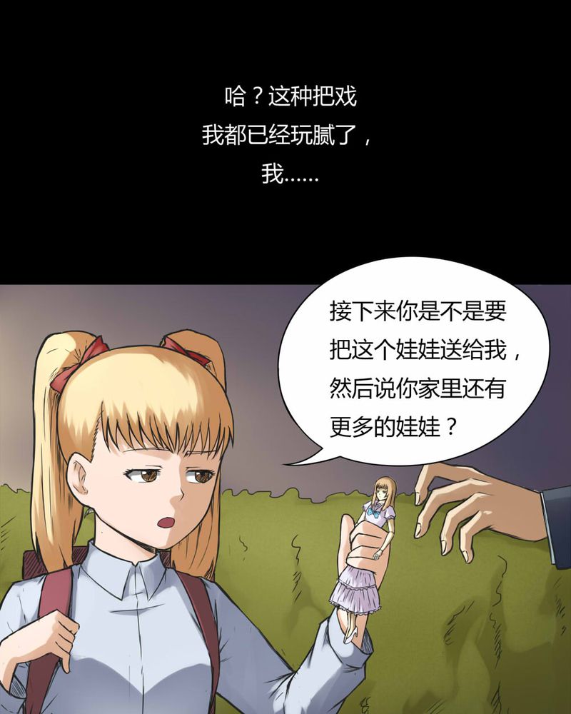 《诡中有诡》漫画最新章节第70章：因果报应（上）免费下拉式在线观看章节第【33】张图片