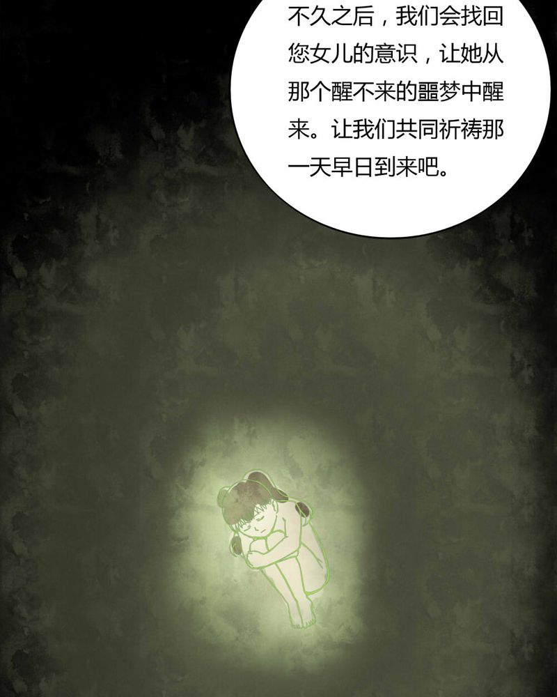 《诡中有诡》漫画最新章节第71章：因果报应（下）免费下拉式在线观看章节第【2】张图片