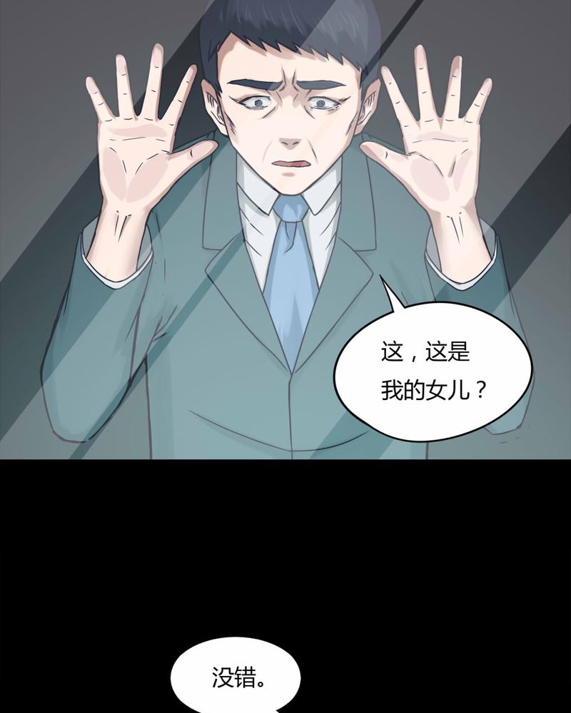 《诡中有诡》漫画最新章节第71章：因果报应（下）免费下拉式在线观看章节第【4】张图片