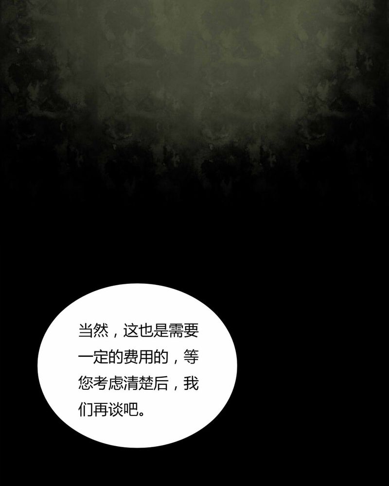 《诡中有诡》漫画最新章节第71章：因果报应（下）免费下拉式在线观看章节第【1】张图片