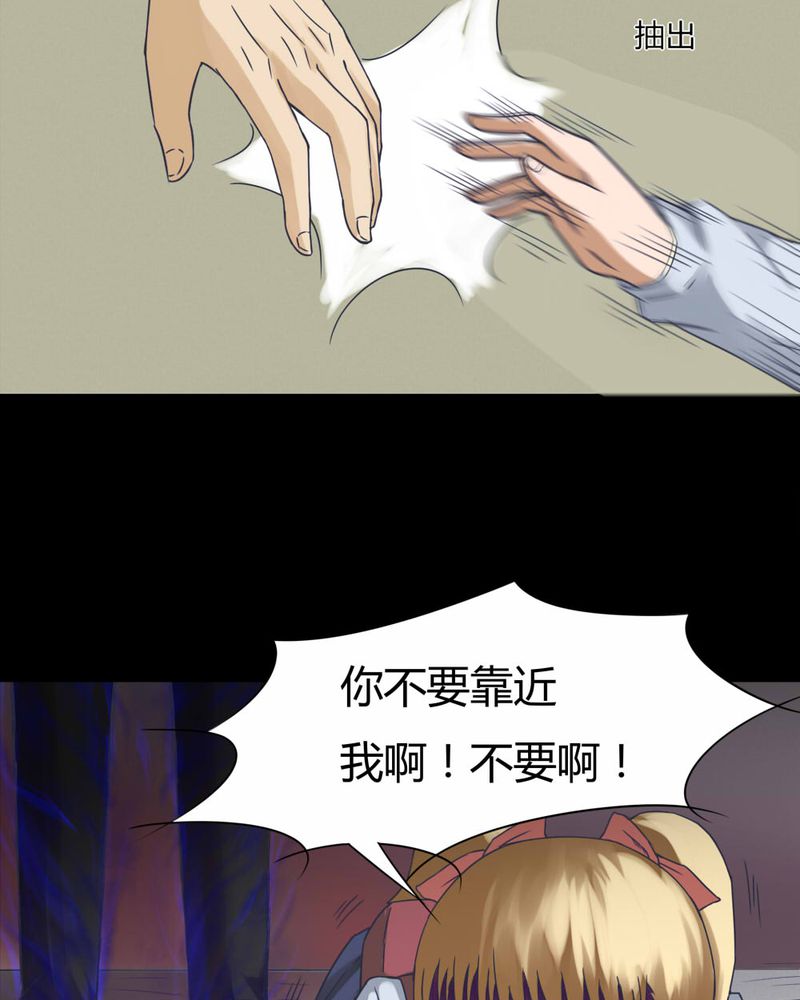 《诡中有诡》漫画最新章节第71章：因果报应（下）免费下拉式在线观看章节第【25】张图片