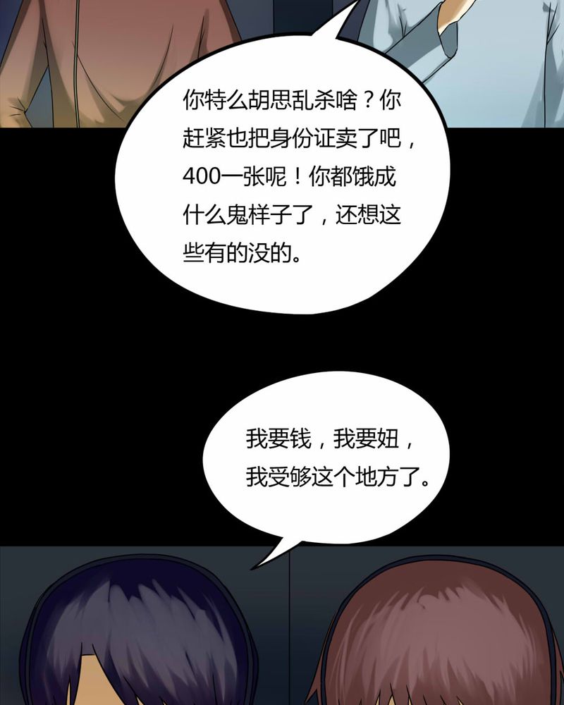 《诡中有诡》漫画最新章节第74章：偿命富贵（上）免费下拉式在线观看章节第【21】张图片