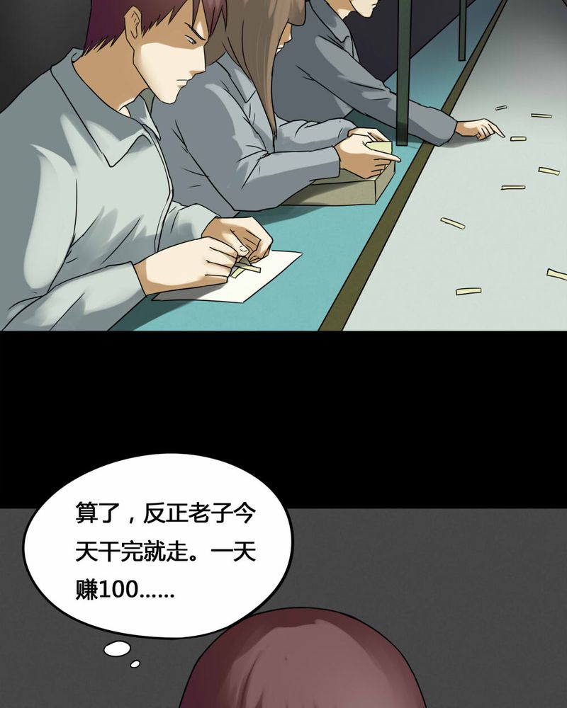 《诡中有诡》漫画最新章节第74章：偿命富贵（上）免费下拉式在线观看章节第【37】张图片