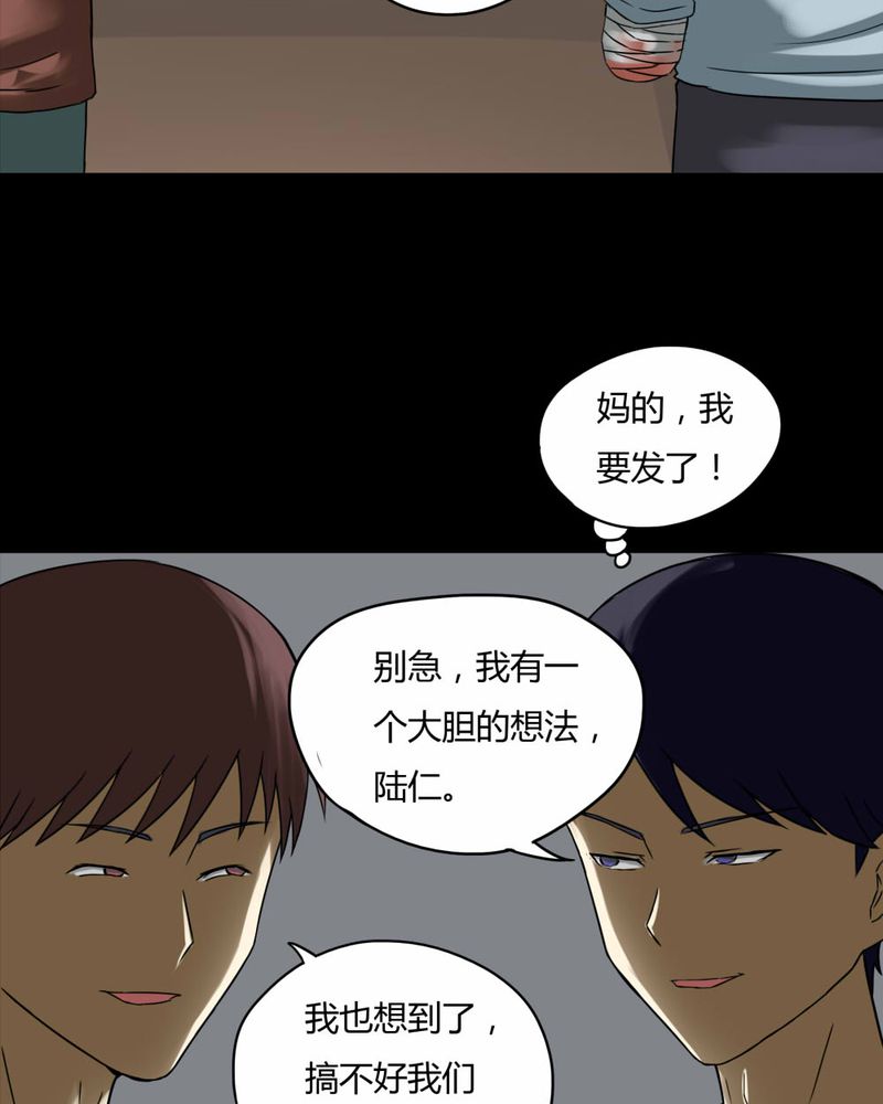 《诡中有诡》漫画最新章节第74章：偿命富贵（上）免费下拉式在线观看章节第【2】张图片