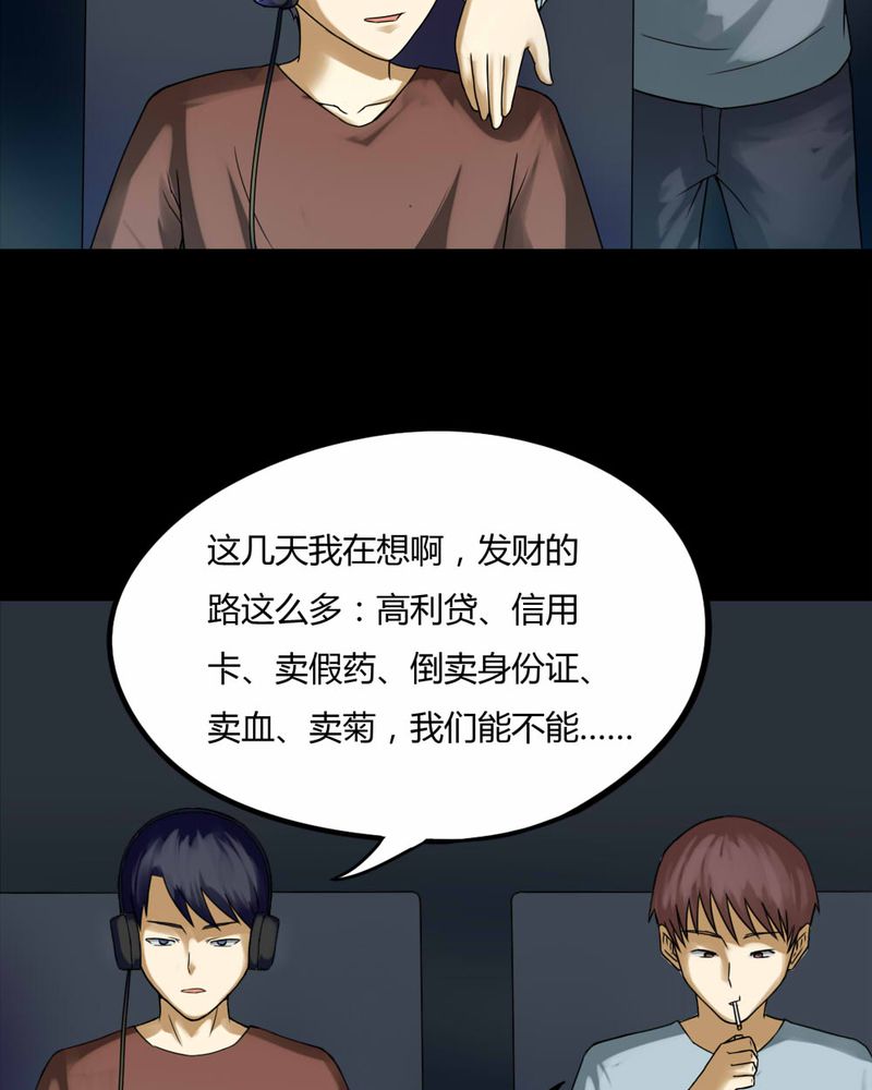 《诡中有诡》漫画最新章节第74章：偿命富贵（上）免费下拉式在线观看章节第【22】张图片