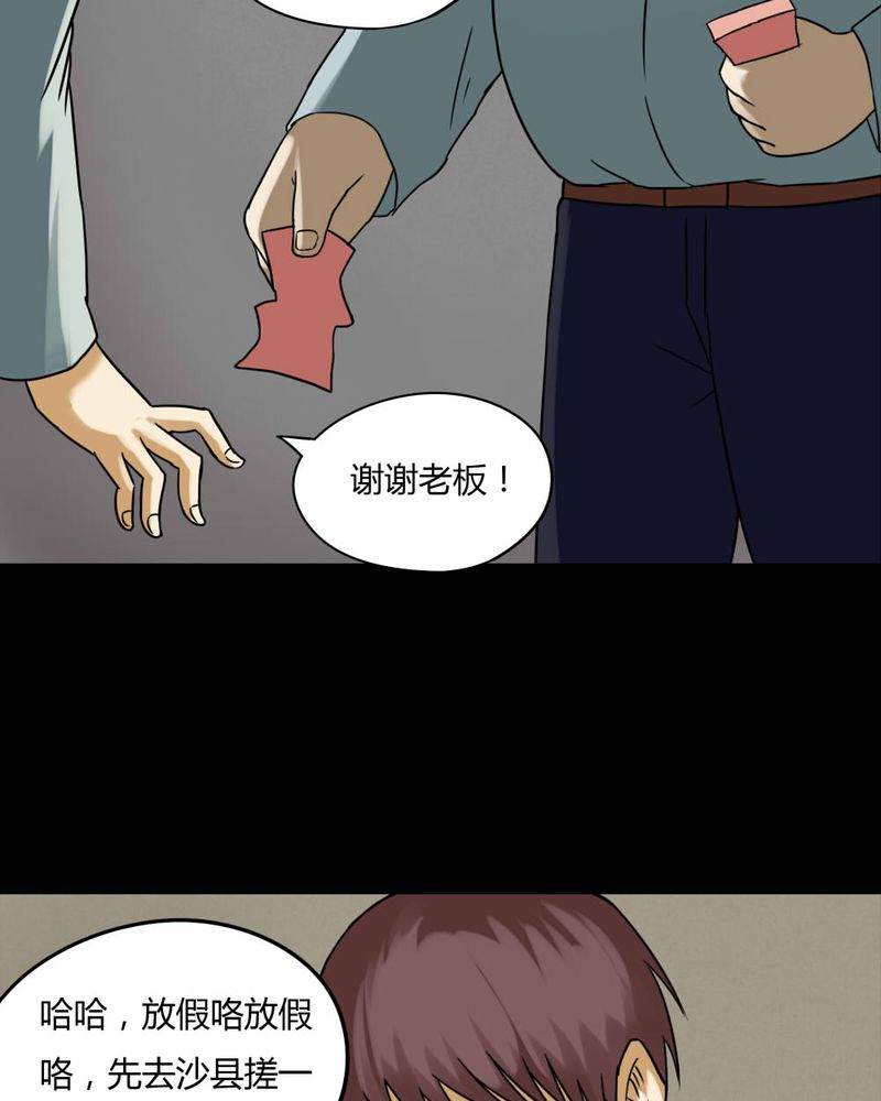 《诡中有诡》漫画最新章节第74章：偿命富贵（上）免费下拉式在线观看章节第【32】张图片