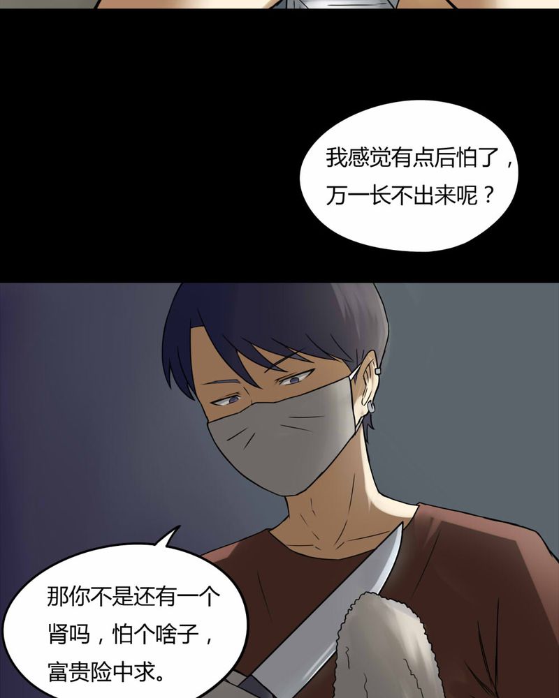 《诡中有诡》漫画最新章节第75章：偿命富贵（下）免费下拉式在线观看章节第【38】张图片