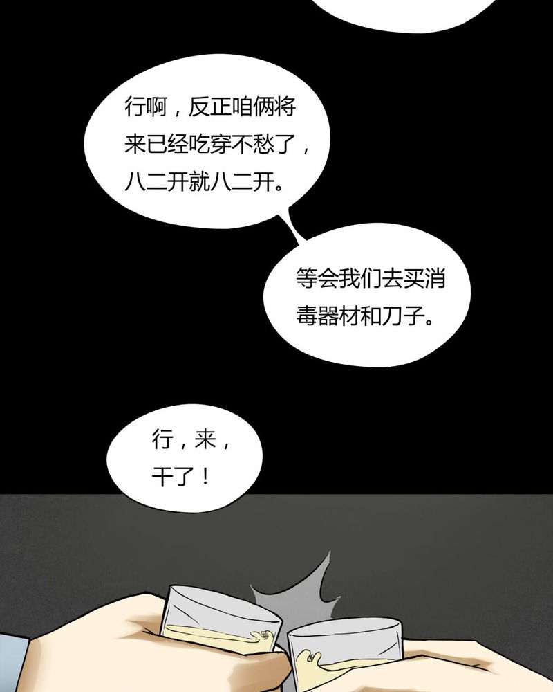 《诡中有诡》漫画最新章节第75章：偿命富贵（下）免费下拉式在线观看章节第【44】张图片