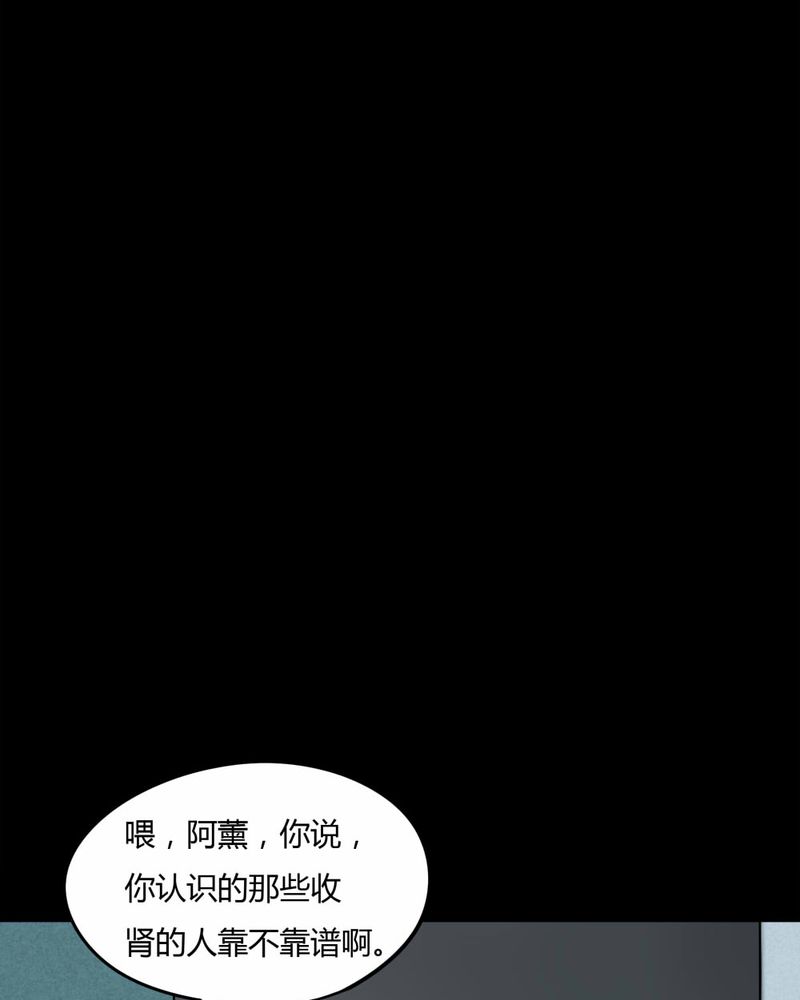 《诡中有诡》漫画最新章节第75章：偿命富贵（下）免费下拉式在线观看章节第【42】张图片