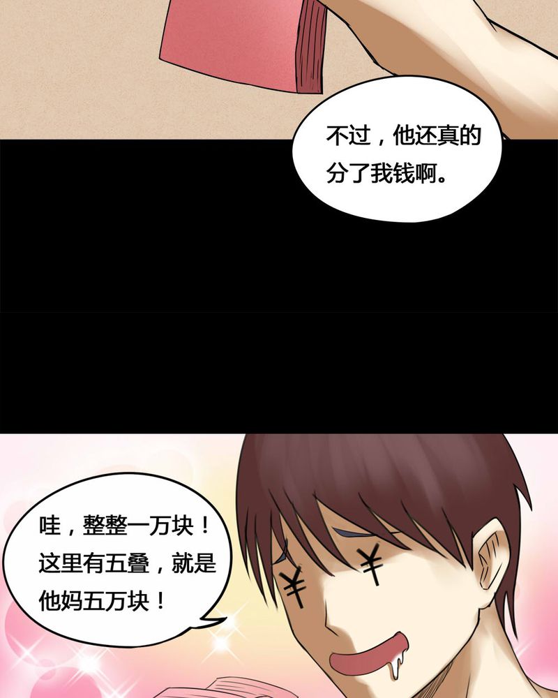 《诡中有诡》漫画最新章节第75章：偿命富贵（下）免费下拉式在线观看章节第【12】张图片