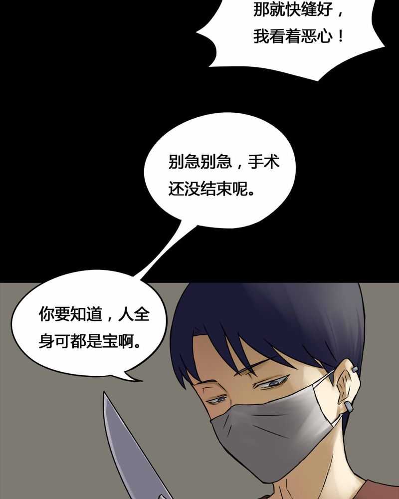 《诡中有诡》漫画最新章节第75章：偿命富贵（下）免费下拉式在线观看章节第【31】张图片