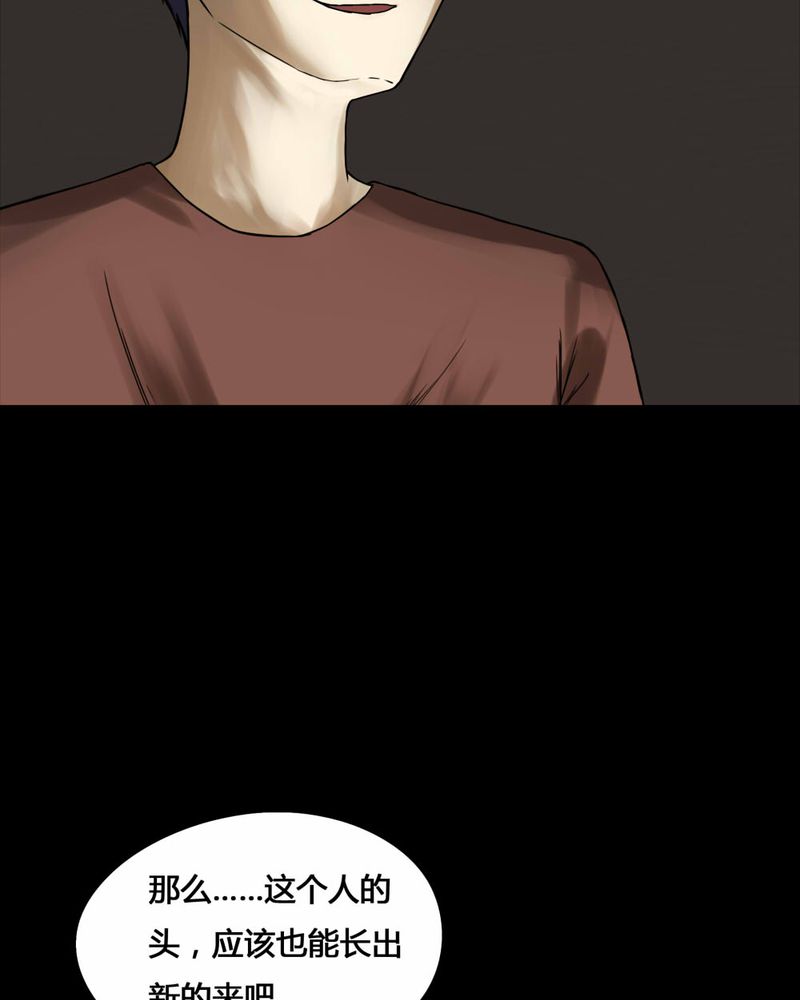 《诡中有诡》漫画最新章节第75章：偿命富贵（下）免费下拉式在线观看章节第【20】张图片