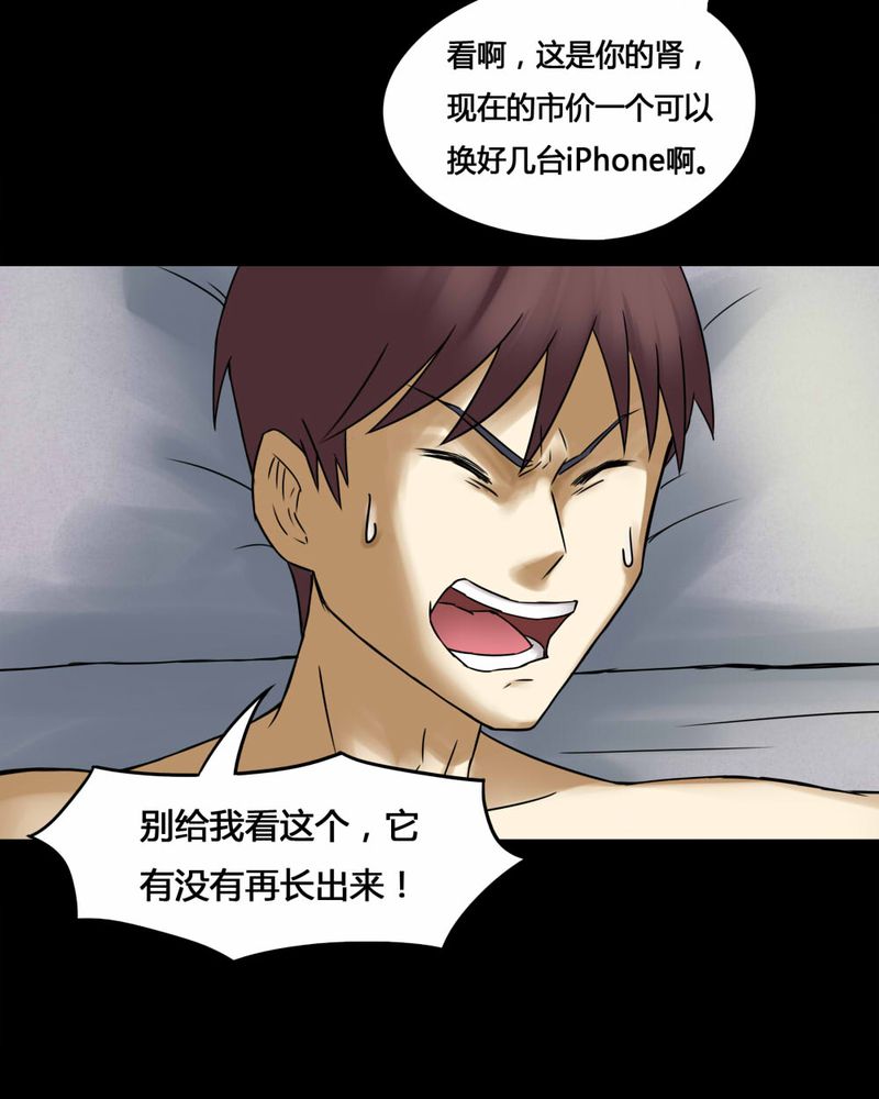 《诡中有诡》漫画最新章节第75章：偿命富贵（下）免费下拉式在线观看章节第【33】张图片