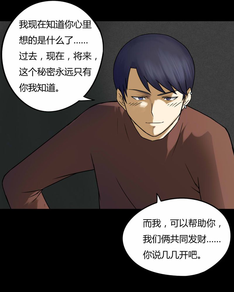 《诡中有诡》漫画最新章节第75章：偿命富贵（下）免费下拉式在线观看章节第【46】张图片