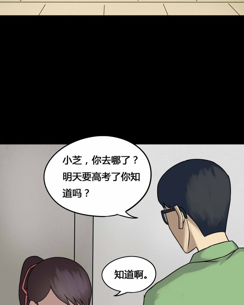 《诡中有诡》漫画最新章节第76章：死不罢休（上）免费下拉式在线观看章节第【29】张图片