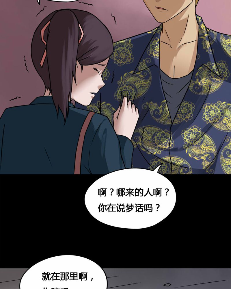 《诡中有诡》漫画最新章节第76章：死不罢休（上）免费下拉式在线观看章节第【36】张图片