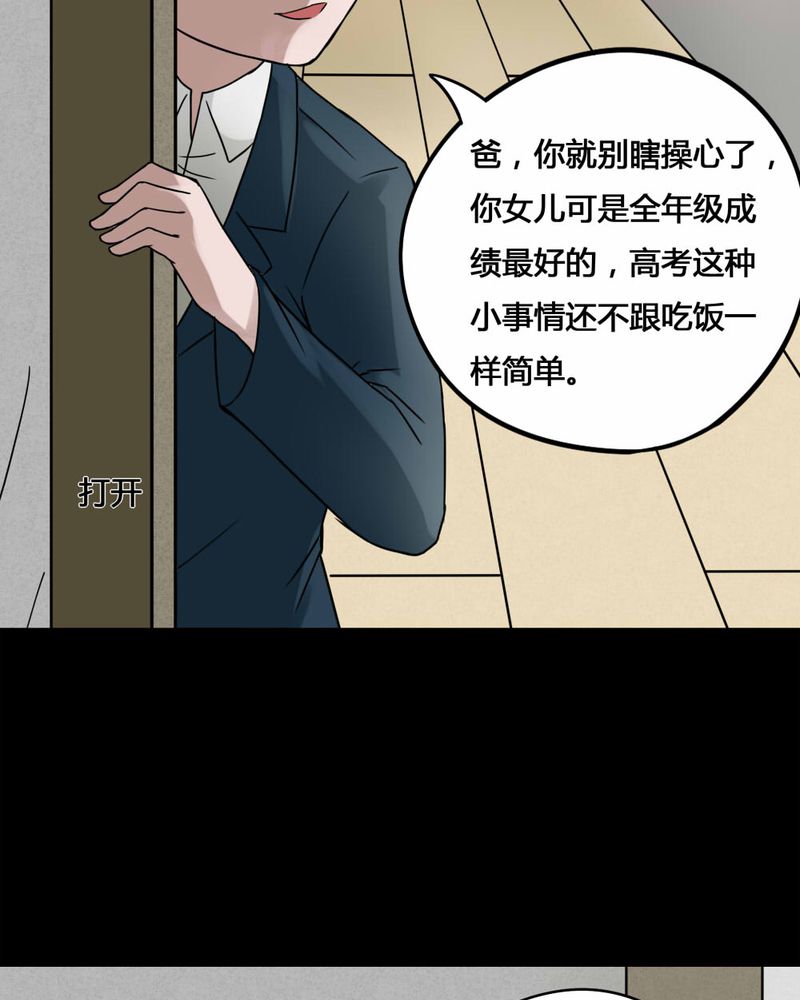 《诡中有诡》漫画最新章节第76章：死不罢休（上）免费下拉式在线观看章节第【27】张图片