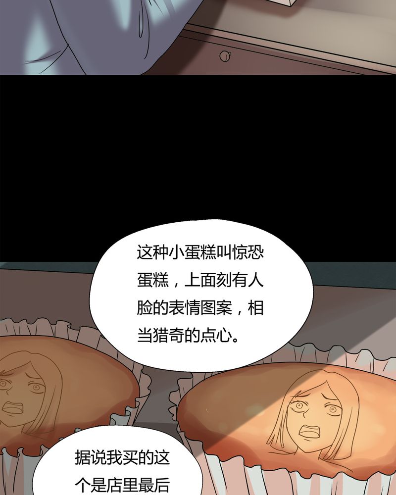 《诡中有诡》漫画最新章节第78章：糕枕无忧（上）免费下拉式在线观看章节第【21】张图片