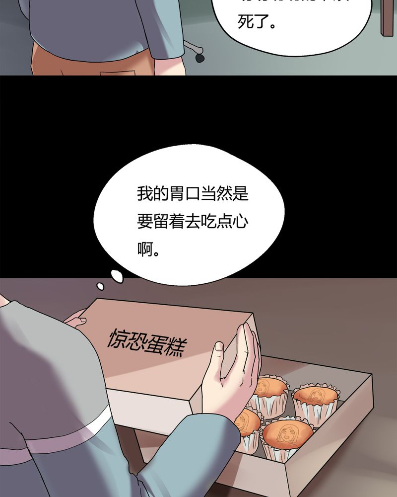 《诡中有诡》漫画最新章节第78章：糕枕无忧（上）免费下拉式在线观看章节第【22】张图片