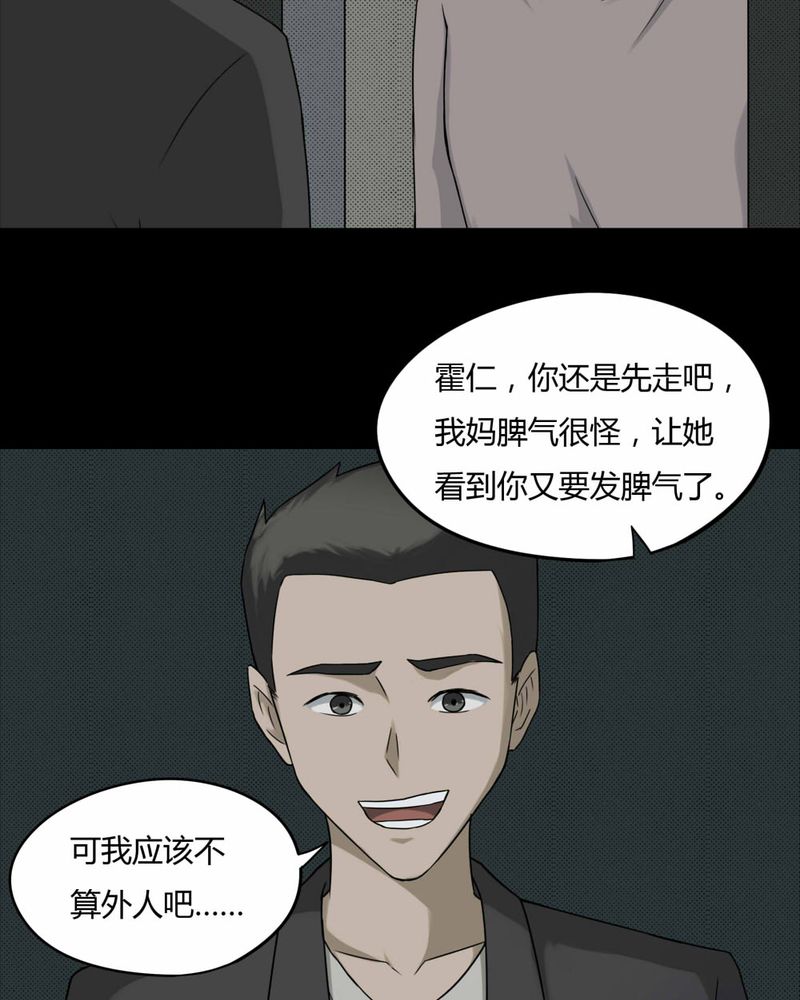 《诡中有诡》漫画最新章节第80章：人诡难分（上）免费下拉式在线观看章节第【32】张图片