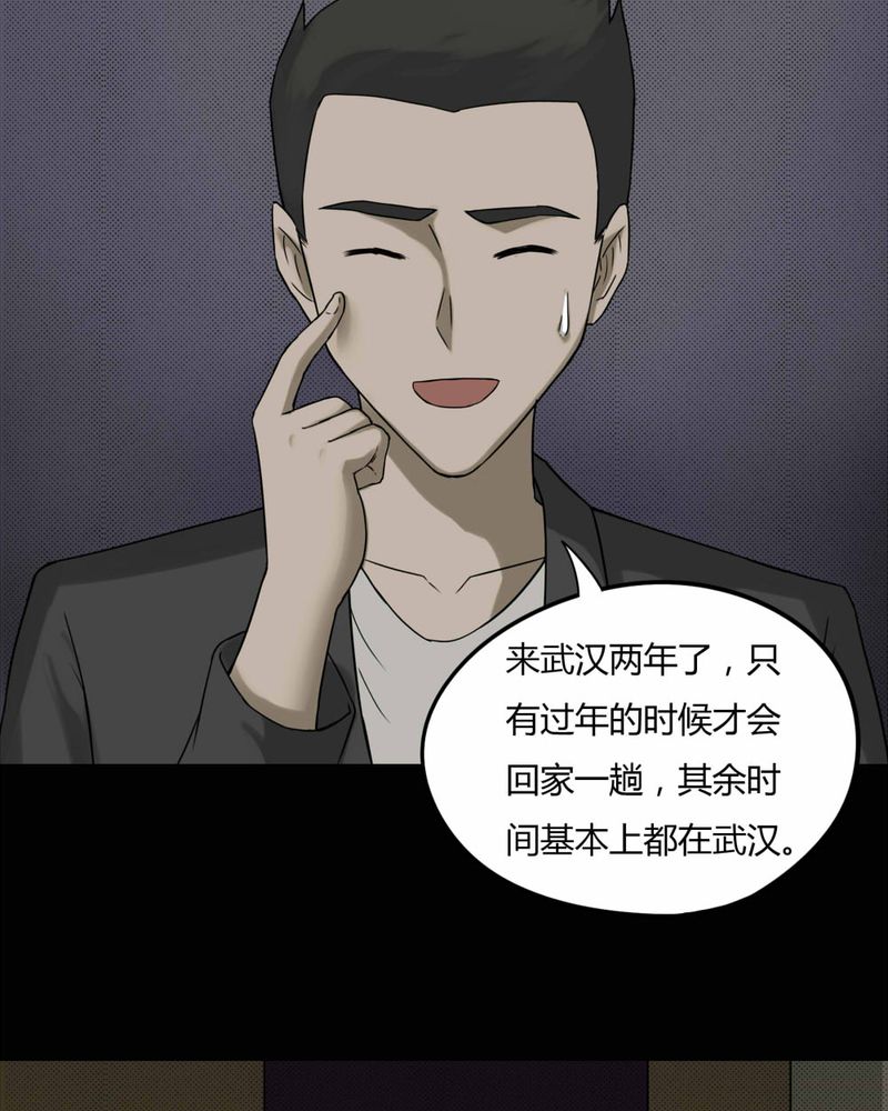 《诡中有诡》漫画最新章节第80章：人诡难分（上）免费下拉式在线观看章节第【18】张图片