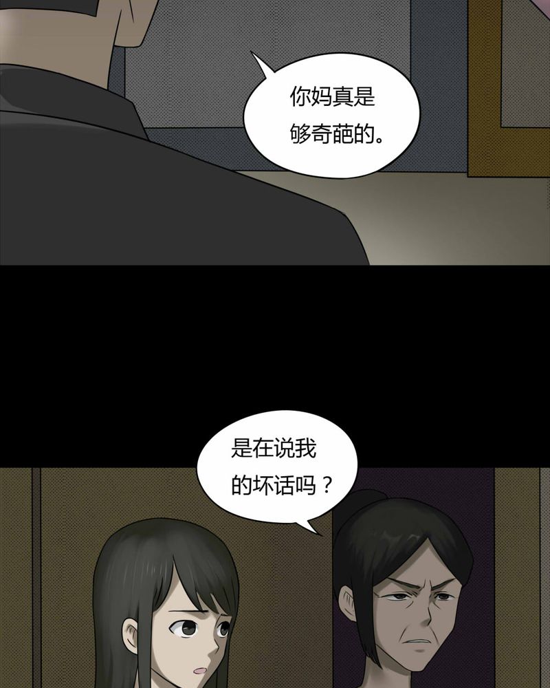 《诡中有诡》漫画最新章节第80章：人诡难分（上）免费下拉式在线观看章节第【22】张图片