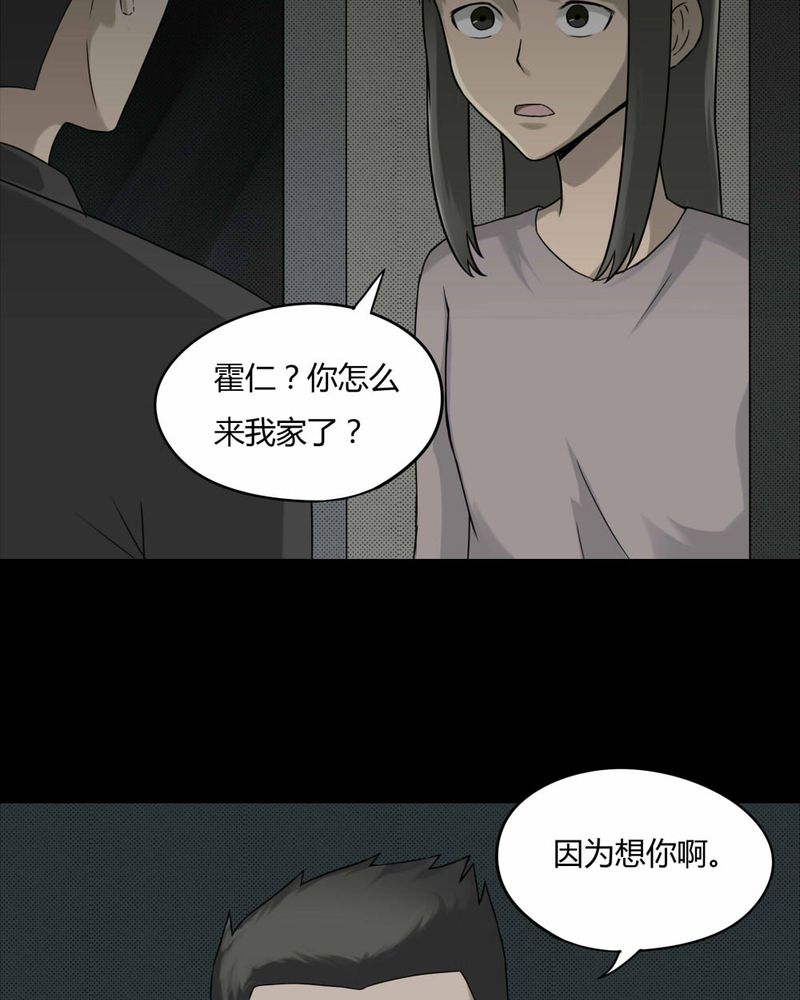 《诡中有诡》漫画最新章节第80章：人诡难分（上）免费下拉式在线观看章节第【36】张图片