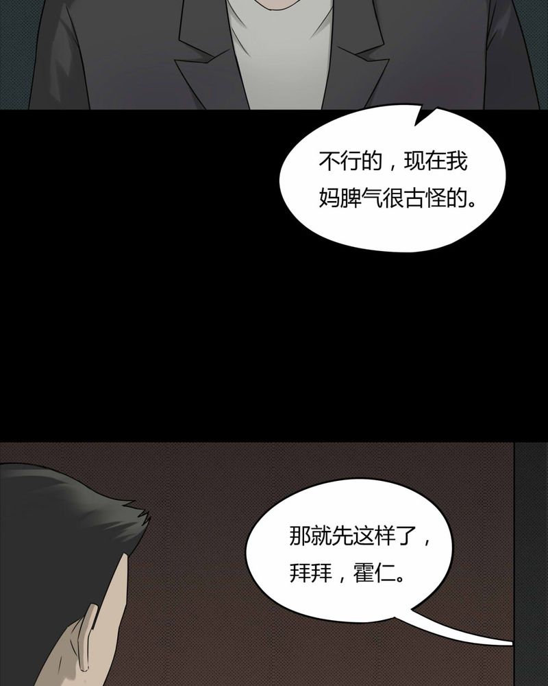 《诡中有诡》漫画最新章节第80章：人诡难分（上）免费下拉式在线观看章节第【31】张图片