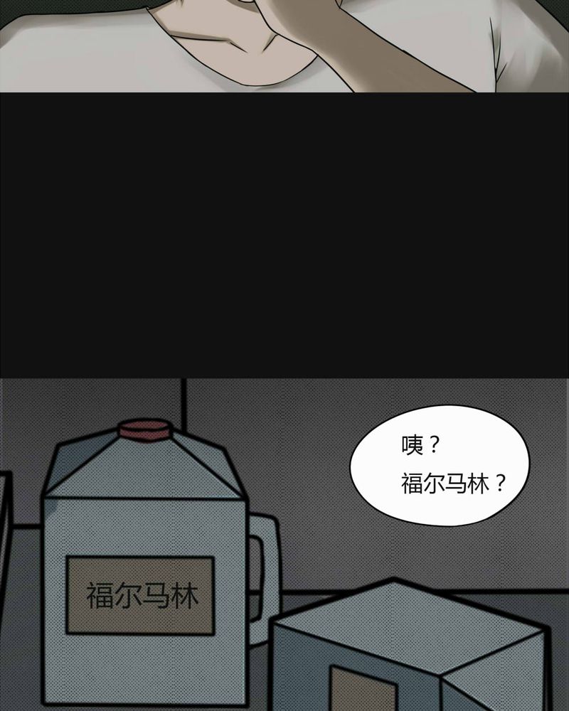 《诡中有诡》漫画最新章节第80章：人诡难分（上）免费下拉式在线观看章节第【10】张图片