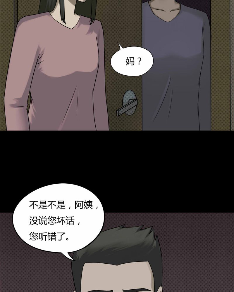 《诡中有诡》漫画最新章节第80章：人诡难分（上）免费下拉式在线观看章节第【21】张图片