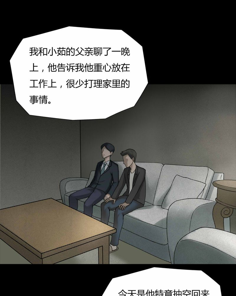 《诡中有诡》漫画最新章节第81章：人诡难分（下）免费下拉式在线观看章节第【28】张图片