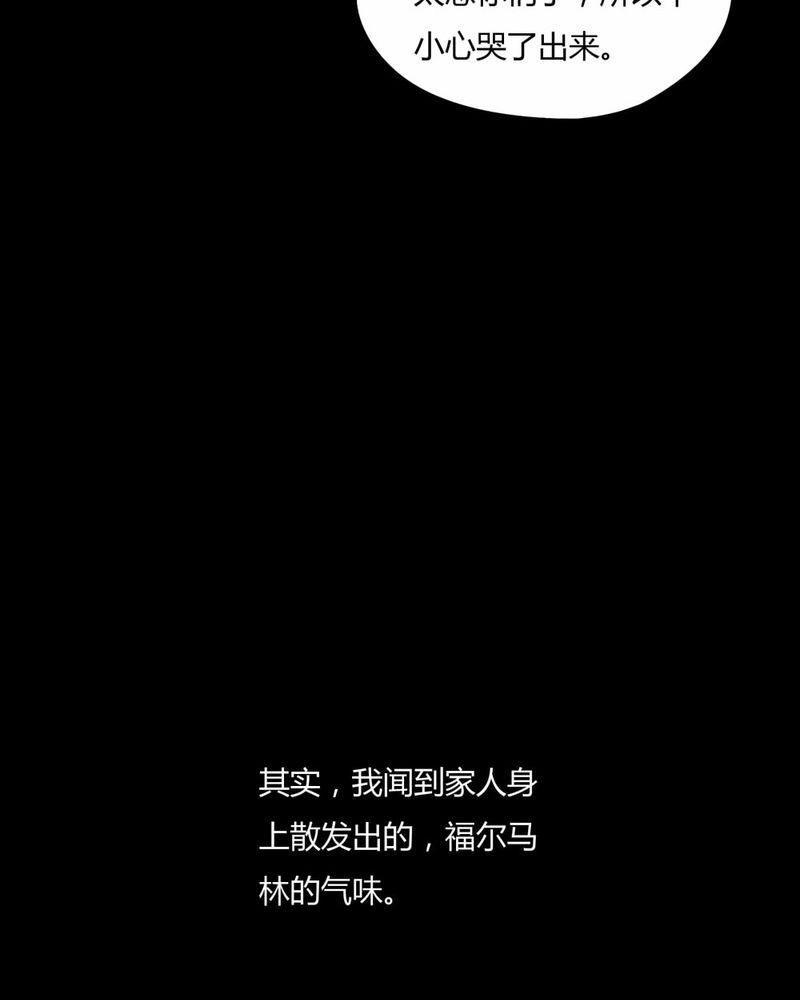 《诡中有诡》漫画最新章节第81章：人诡难分（下）免费下拉式在线观看章节第【1】张图片