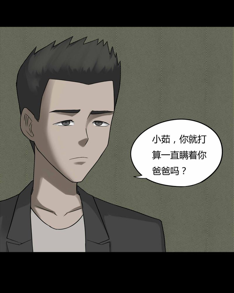 《诡中有诡》漫画最新章节第81章：人诡难分（下）免费下拉式在线观看章节第【17】张图片