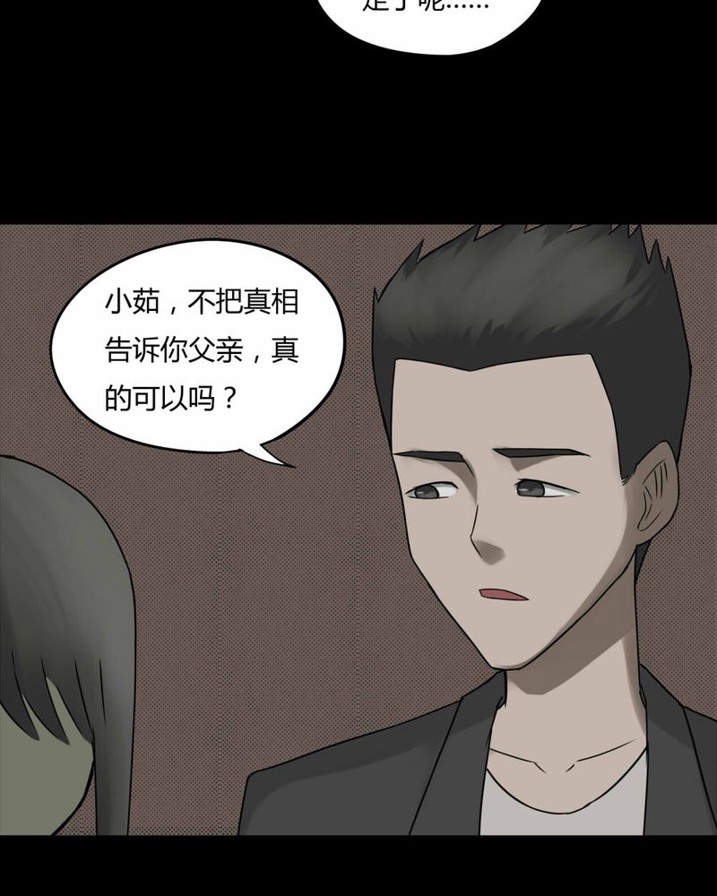 《诡中有诡》漫画最新章节第81章：人诡难分（下）免费下拉式在线观看章节第【24】张图片