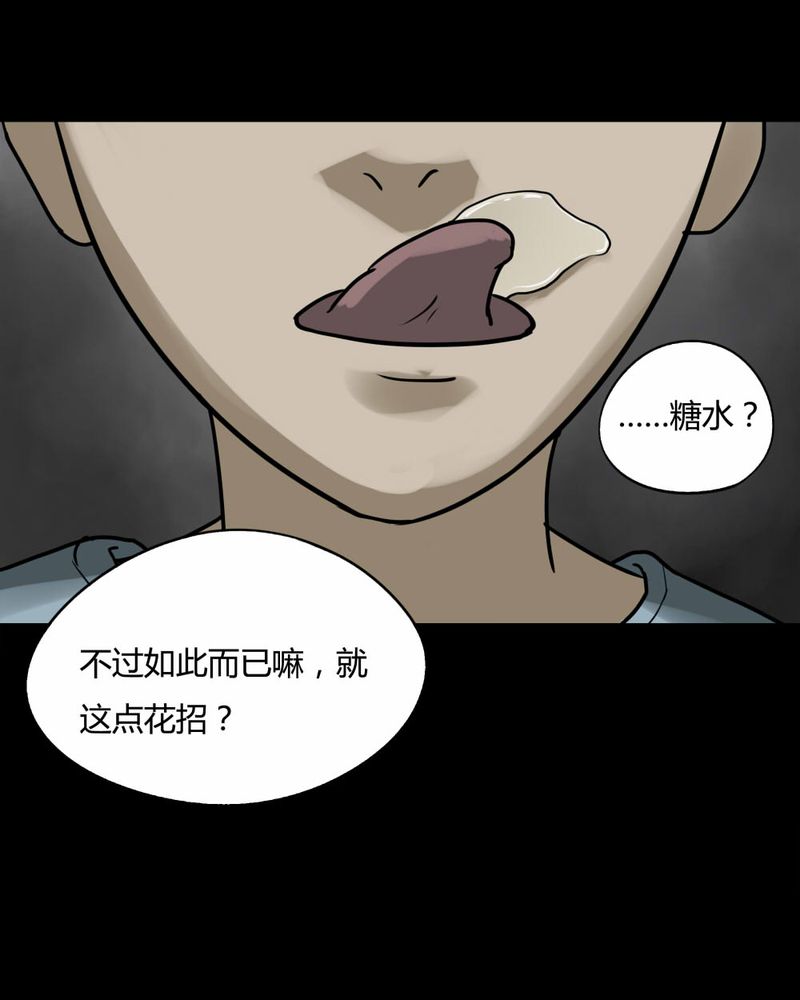 《诡中有诡》漫画最新章节第82章：麻木怖仁（上）免费下拉式在线观看章节第【8】张图片