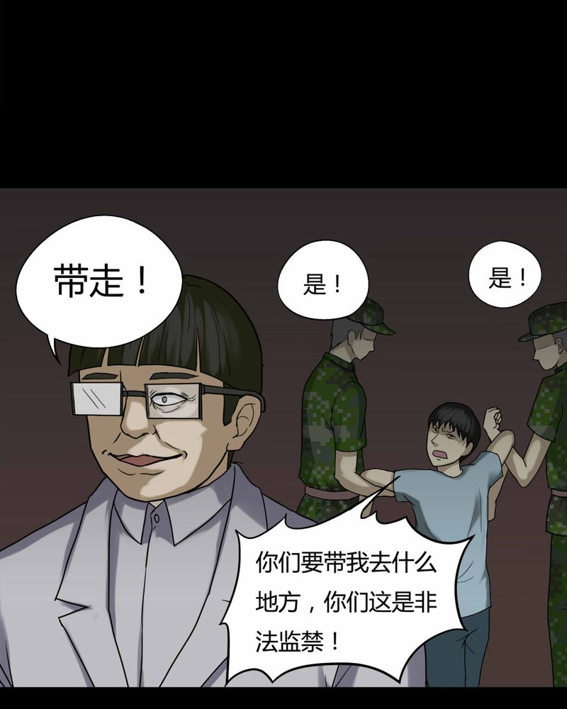 《诡中有诡》漫画最新章节第82章：麻木怖仁（上）免费下拉式在线观看章节第【22】张图片