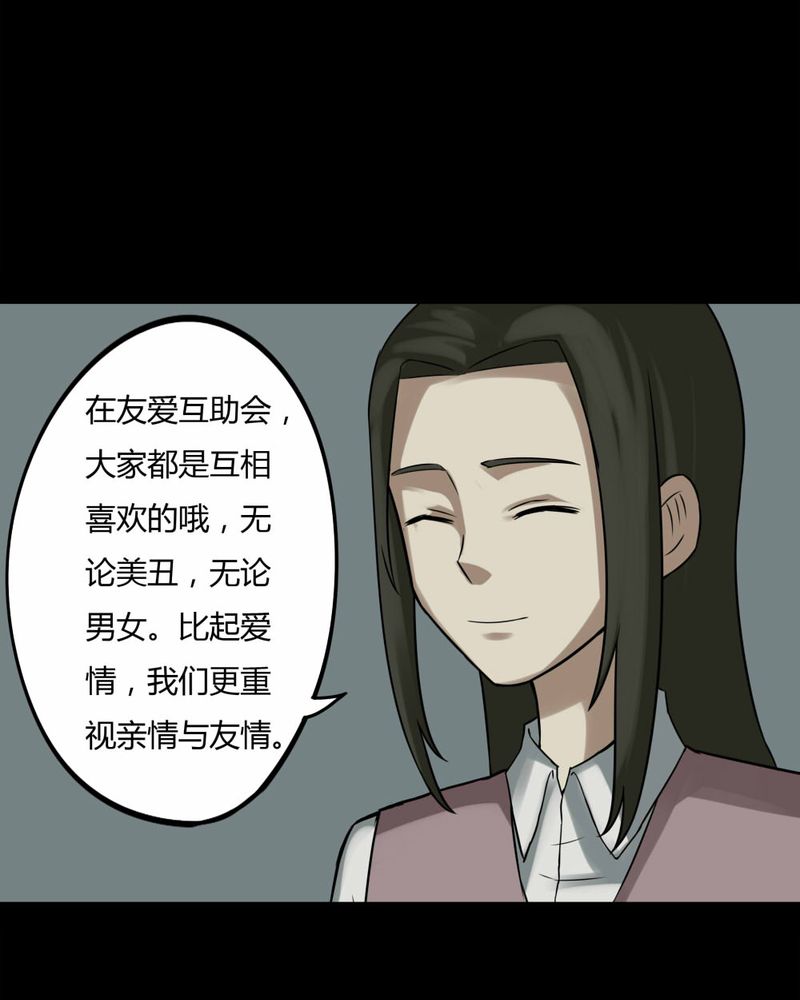 《诡中有诡》漫画最新章节第86章：圣母在上（上）免费下拉式在线观看章节第【4】张图片