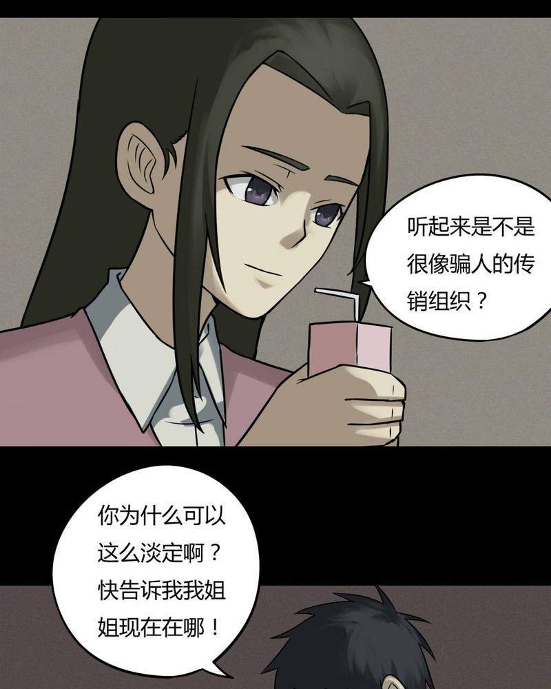 《诡中有诡》漫画最新章节第86章：圣母在上（上）免费下拉式在线观看章节第【36】张图片