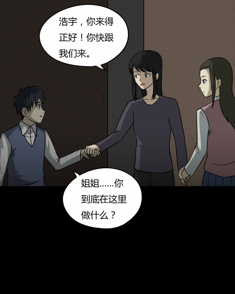 《诡中有诡》漫画最新章节第86章：圣母在上（上）免费下拉式在线观看章节第【30】张图片