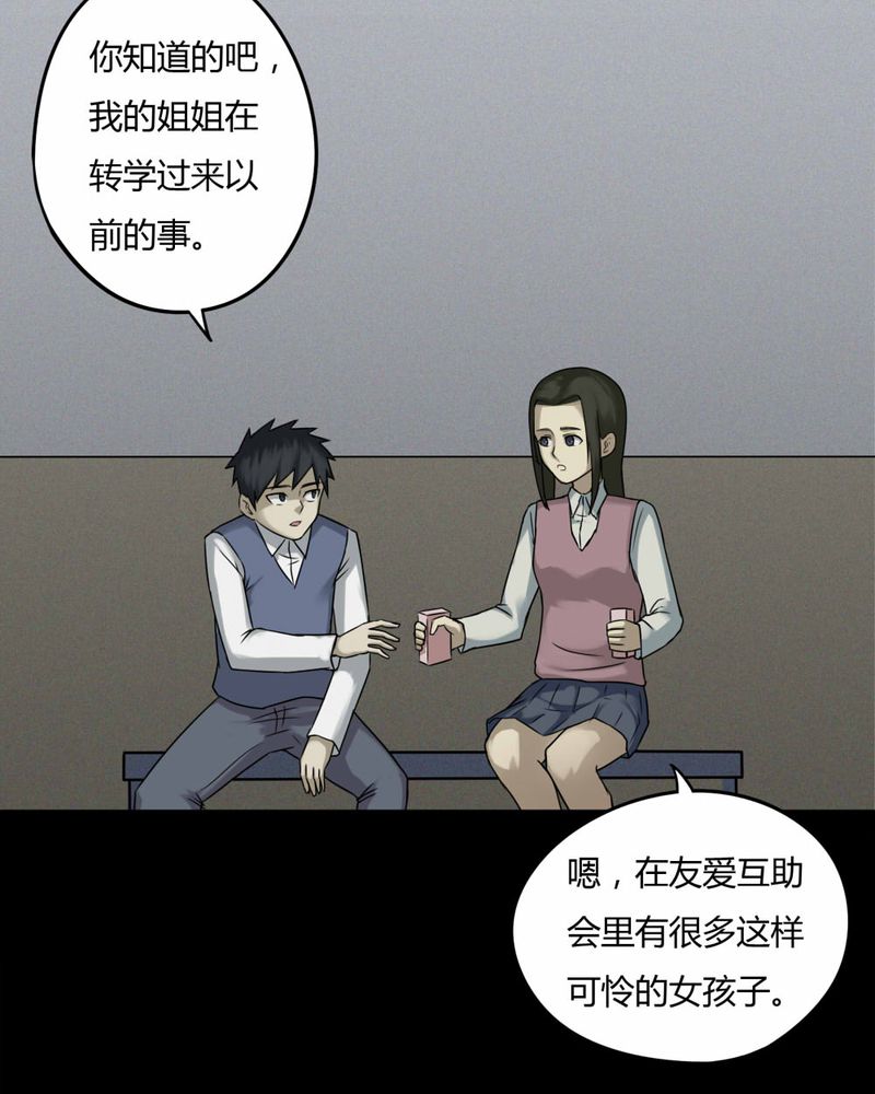 《诡中有诡》漫画最新章节第86章：圣母在上（上）免费下拉式在线观看章节第【38】张图片