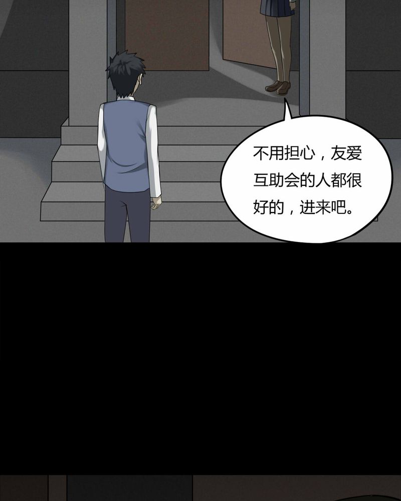 《诡中有诡》漫画最新章节第86章：圣母在上（上）免费下拉式在线观看章节第【33】张图片