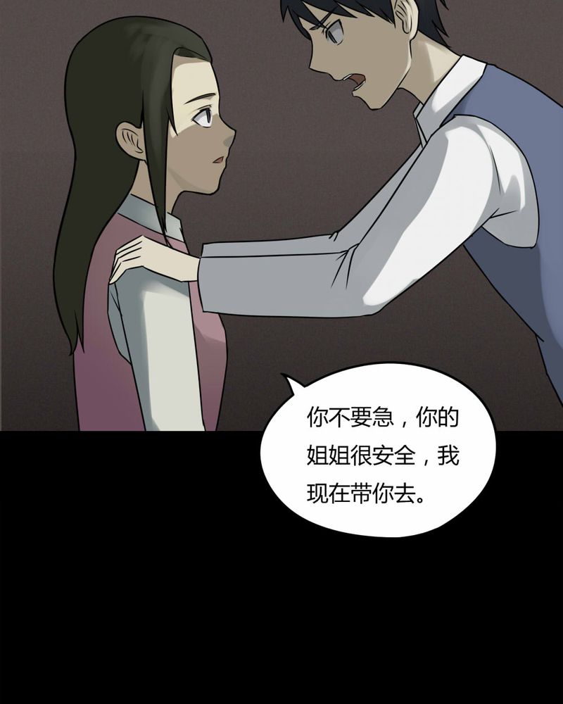 《诡中有诡》漫画最新章节第86章：圣母在上（上）免费下拉式在线观看章节第【35】张图片