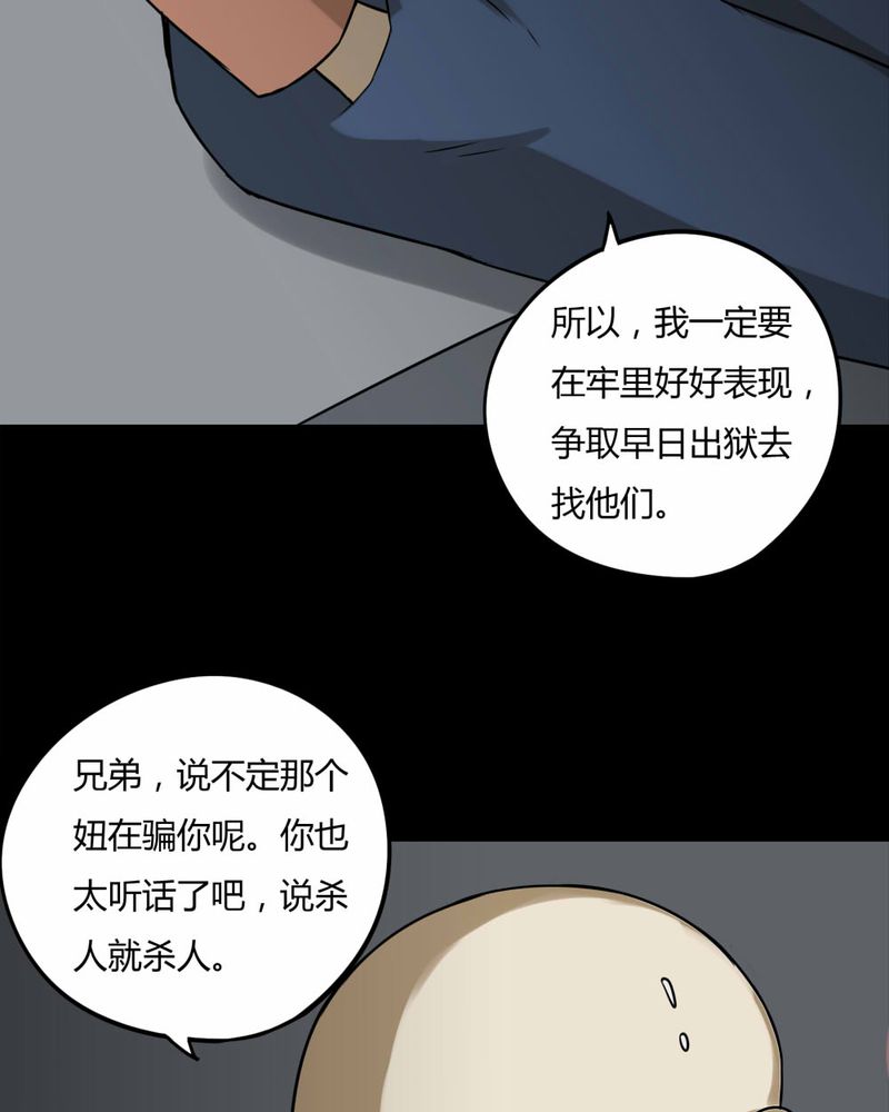 《诡中有诡》漫画最新章节第87章：圣母在上（下）免费下拉式在线观看章节第【6】张图片