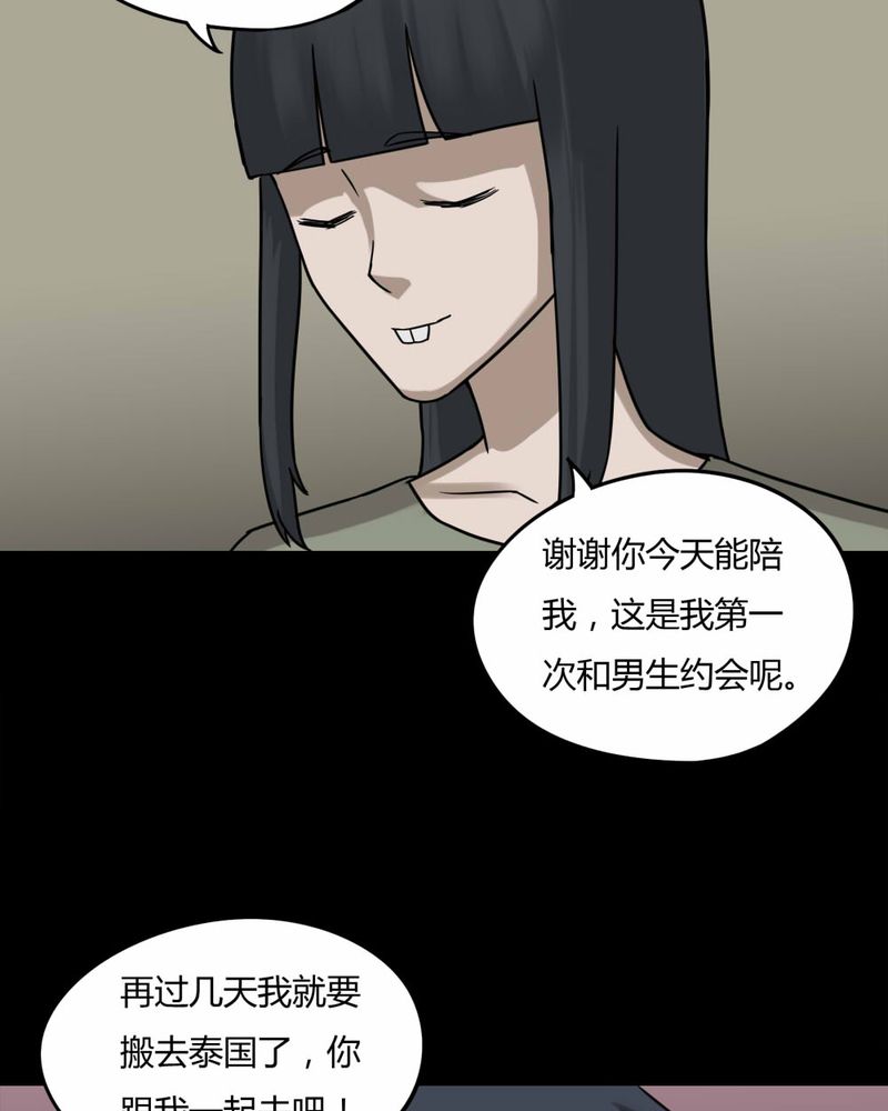 《诡中有诡》漫画最新章节第87章：圣母在上（下）免费下拉式在线观看章节第【15】张图片