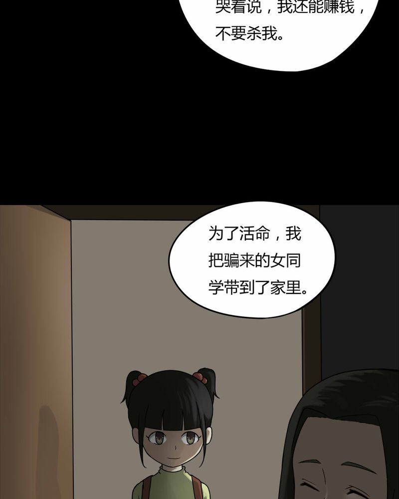 《诡中有诡》漫画最新章节第87章：圣母在上（下）免费下拉式在线观看章节第【30】张图片