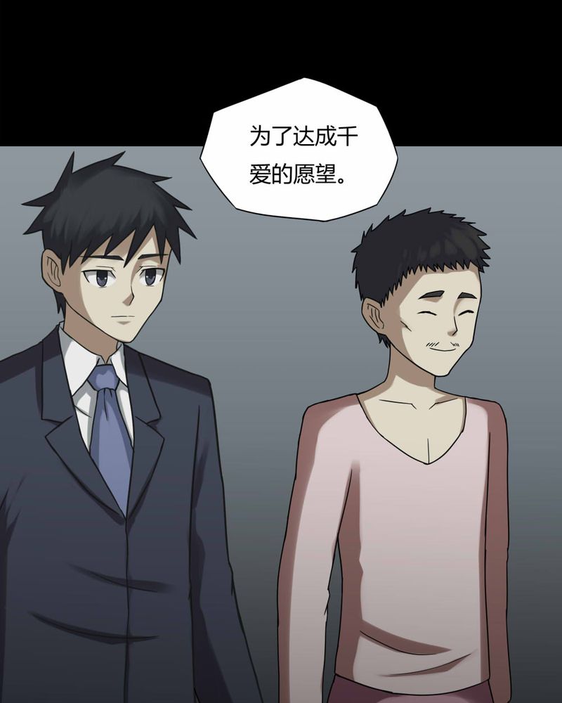 《诡中有诡》漫画最新章节第87章：圣母在上（下）免费下拉式在线观看章节第【22】张图片