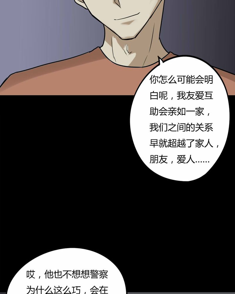 《诡中有诡》漫画最新章节第87章：圣母在上（下）免费下拉式在线观看章节第【4】张图片