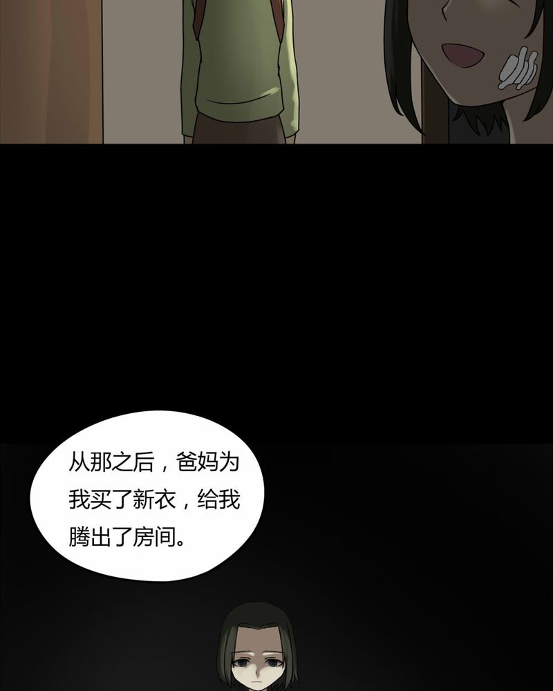 《诡中有诡》漫画最新章节第87章：圣母在上（下）免费下拉式在线观看章节第【29】张图片